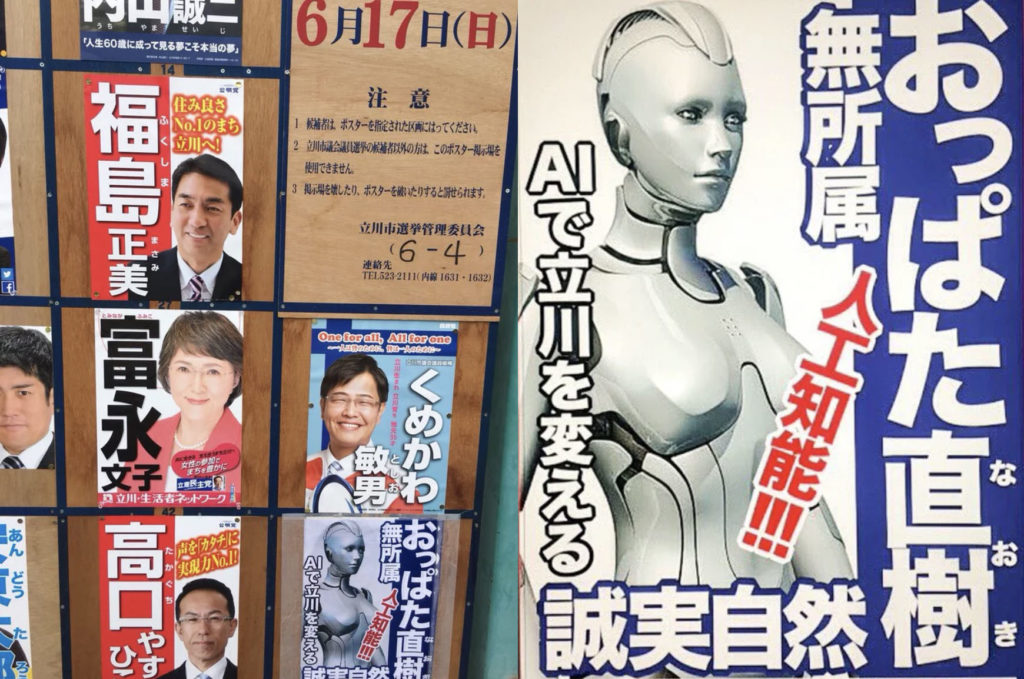 Robot Mayor Tokyo - YellRobot