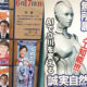 Robot Mayor Tokyo - YellRobot