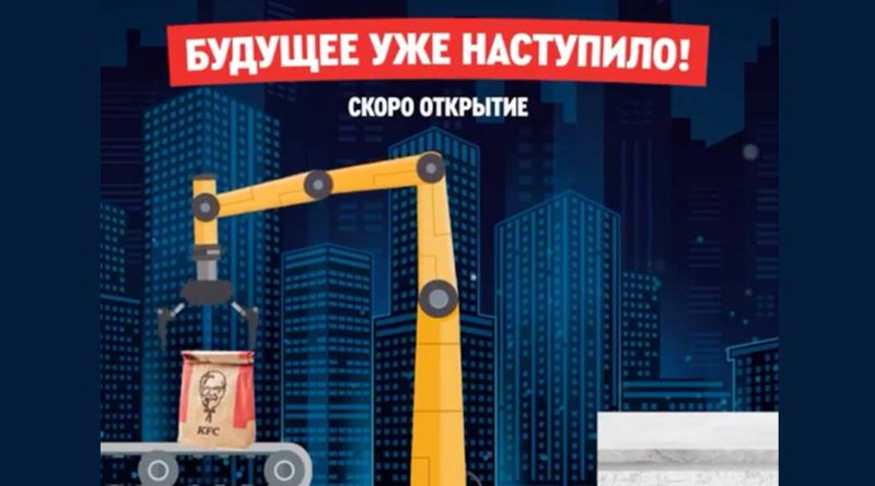 KFC Robot Restaurant Moscow - YellRobot